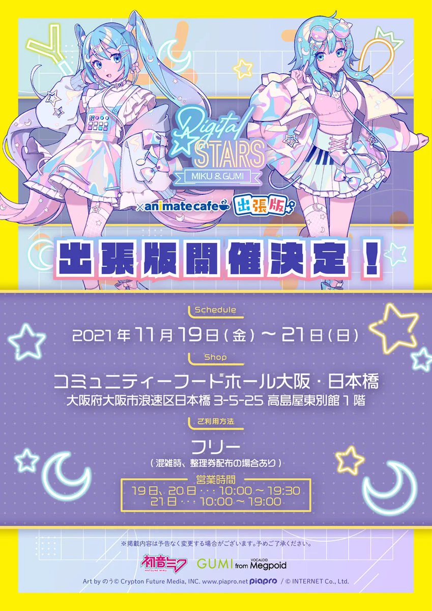 アニメイトカフェ出張版 on X: 
