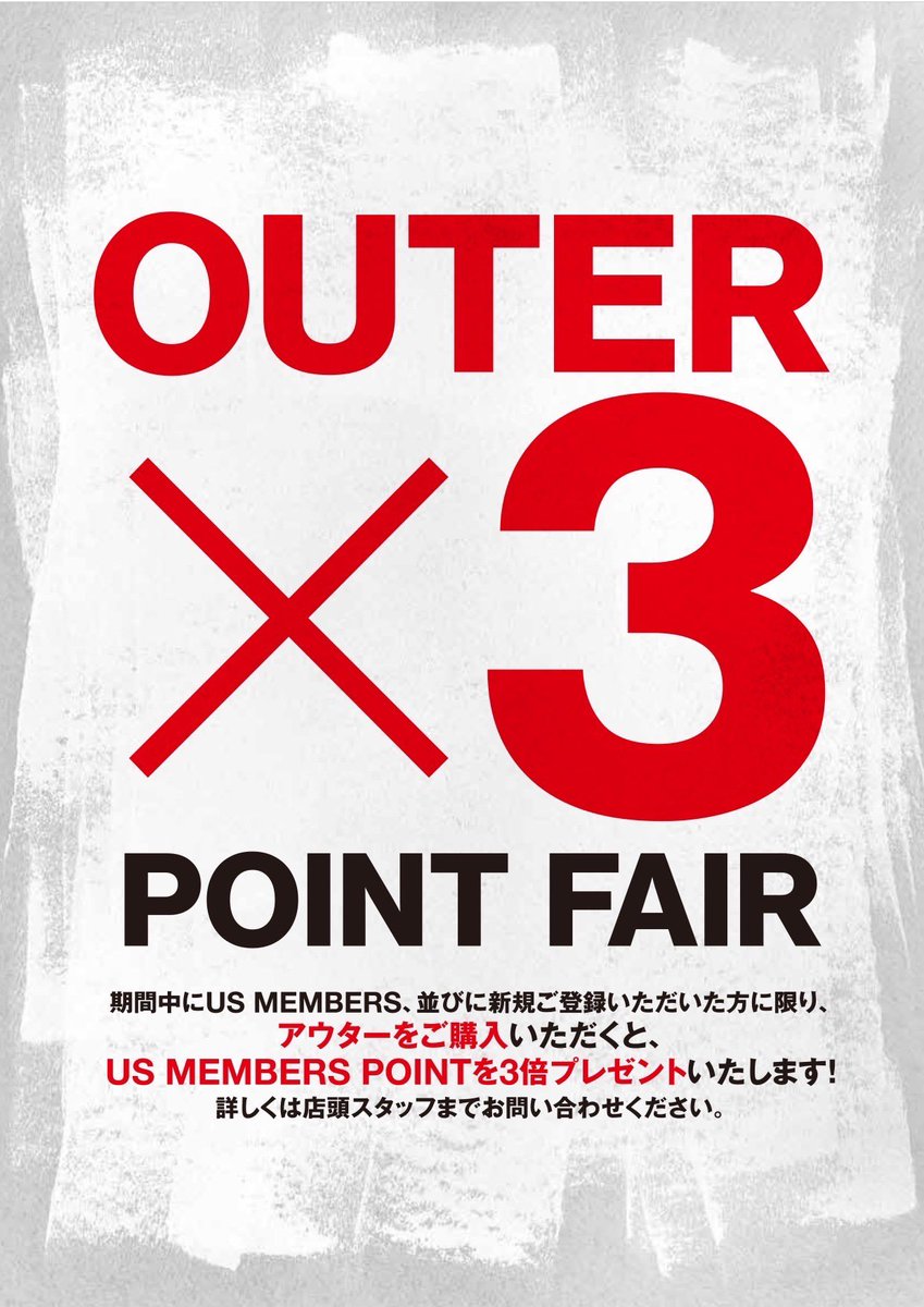 royalflashumeda's tweet photo. アウターポイント3倍キャンペーン開催！

11/19-11/30の期間中、アウターを購入された分のUSポイントが通常の3倍付く大変お得なキャンペーンを実施致します。

とてもお得な期間です。
是非お待ちしておりまし。 https://t.co/JSPi3QniAM