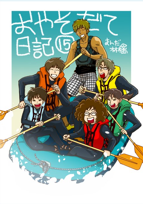 ラフティングのtwitterイラスト検索結果