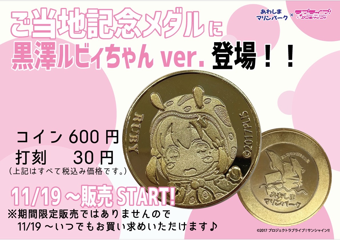 ラブライブ！サンシャイン!!】11/19 うみねコスデザインのAqours