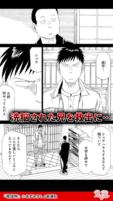 宗教に洗脳された兄を救出に!
(1/4)

「死役所」無料試し読み
https://t.co/Dx0kahu5jK 