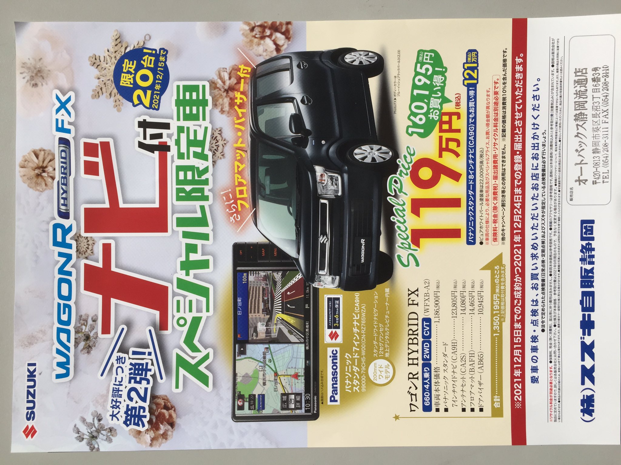 オートバックス静岡流通店 Ab Ryutu Twitter