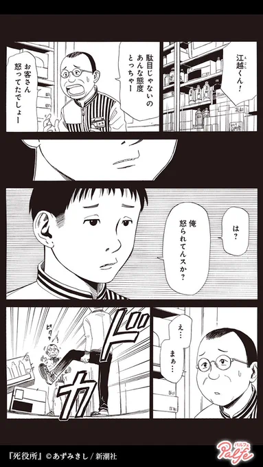 お客様は仏様です。ここには、すべての亡者が訪れる
罪無き者は、天国へ。罪深き者は、地獄へ。あるいは-
(3/4)

「死役所」無料試し読み
https://t.co/HxrBzPmdSt 
