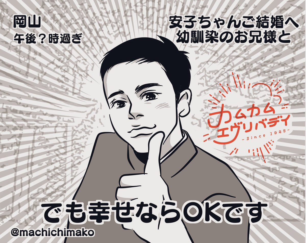 大好きな二人の幸せを願って、二人の見えないところでたくさん動いてくれていた勇ちゃんの大きな愛が今週のMVPですわ...。#カムカムエヴリバディ #カムカム #カムカム絵 #絵ヴリバディ #村上虹郎 