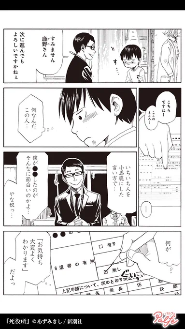目が覚めるとなぜか役所にいた
少年が自ら命を絶った理由は
(4/4)

「死役所」無料試し読み
https://t.co/IxcFzqUfKy 