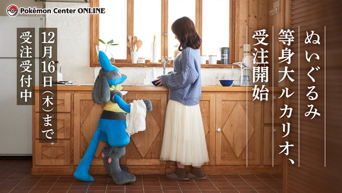 ポケモン 高さ約1cmの ぬいぐるみ 等身大ルカリオ 登場 予定数に達し次第 受付終了に インサイド