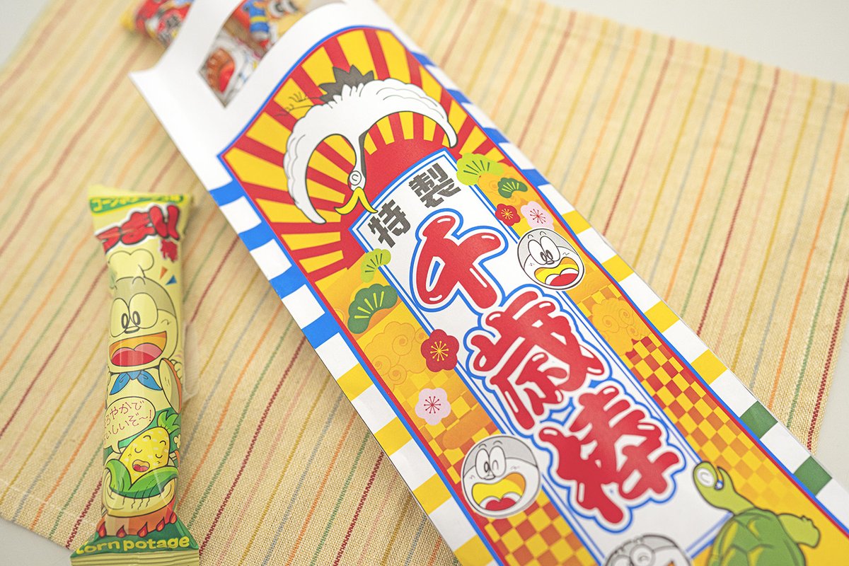 七五三のときにつぶやいた千歳棒が意外と好評でしたので袋をデザインし