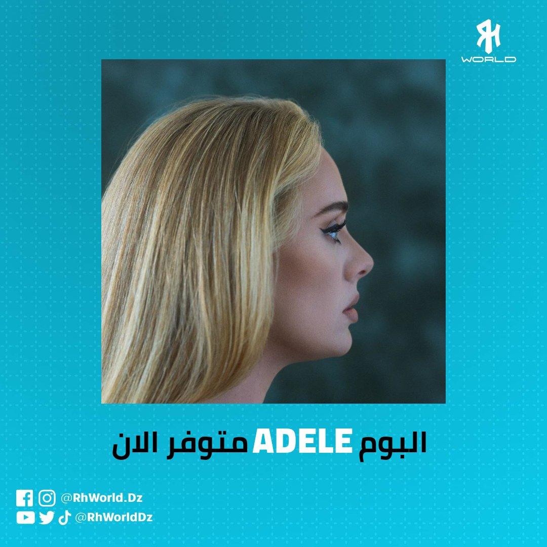 RhWorldDz's tweet photo. بعد غياب 5 سنوات ، تعود لنا adele بالبوم بعنوان 30 يتكون من 12 مقطع  متوفر الان في كل منصات الاستماع . 
استمتعوا 🤝
#adele #30 
#RHworld https://t.co/CSByEdUkph