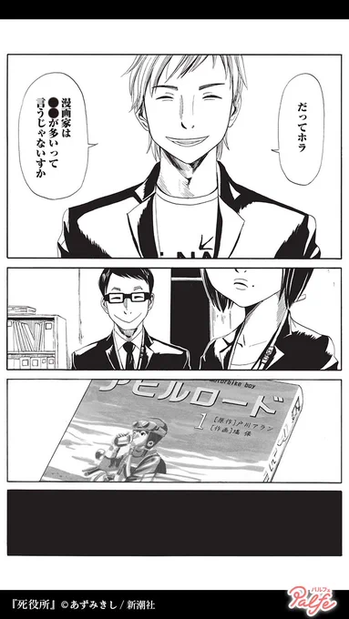 人気小説家が原作の漫画を描いて大ヒット!
だけどやっぱり自分の世界を描きたい……どうすれば
(1/4)

「死役所」無料試し読み
https://t.co/kSNbk7Xk9F 