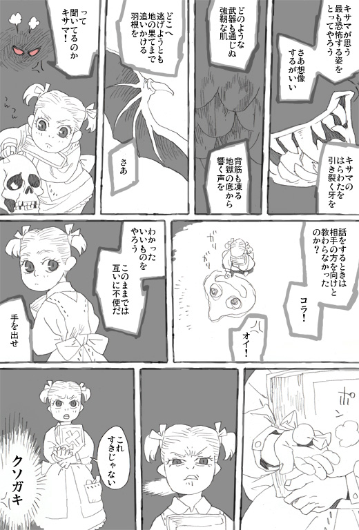 破壊神その後まとめ① 