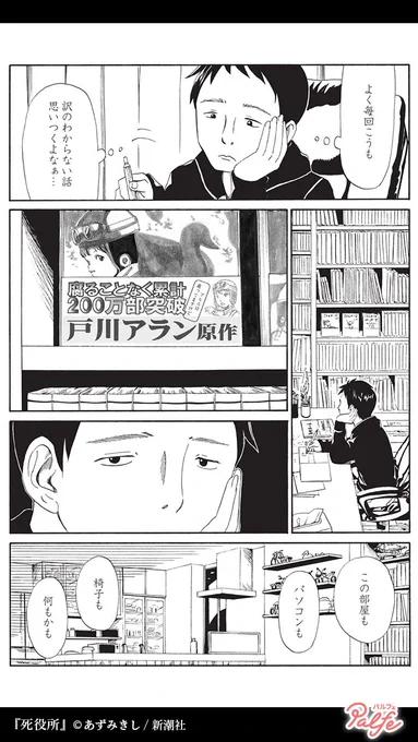 人気小説家が原作の漫画を描いて大ヒット!
だけどやっぱり自分の世界を描きたい……どうすれば
(2/4)

「死役所」無料試し読み
https://t.co/kSNbk7Xk9F 