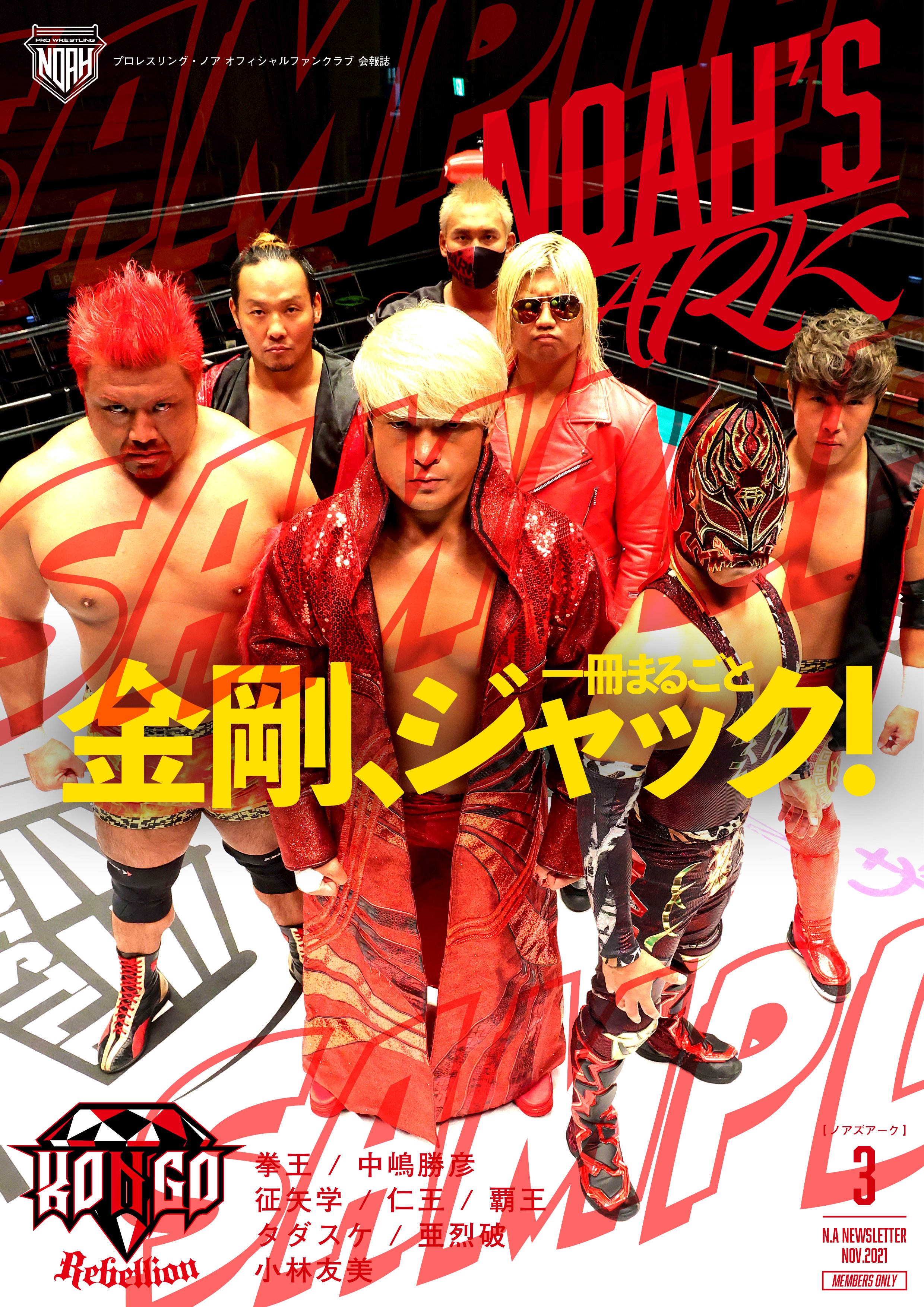 NOAH公式ファンクラブNOAH'S ARK on X: 
