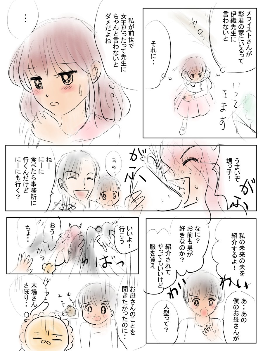 昨日描いた絵です(*'Д`)
恋の魔法とおまじない692-4ラフ、683-5ペン、イラストACさん素材ちびモブ会社員、旧誕生花3月25日黄蓮(おうれん)白黒化
昨日はこれだけです～💦 
