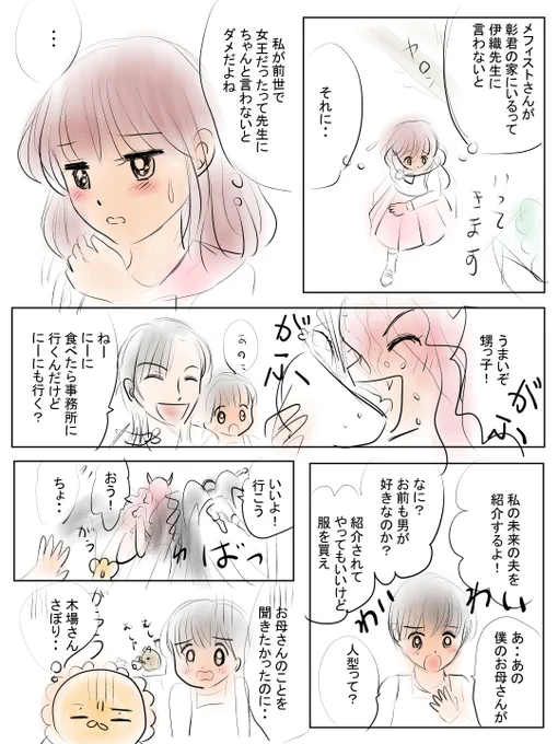 昨日描いた絵です(*'Д`)
恋の魔法とおまじない692-4ラフ、683-5ペン、イラストACさん素材ちびモブ会社員、旧誕生花3月25日黄蓮(おうれん)白黒化
昨日はこれだけです～💦 