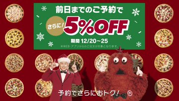 21年ピザハットのクリスマスピザ予約 混雑予想と待ち時間は ピザブログ