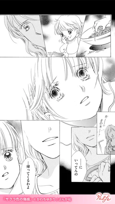 ママのかわりにいっぱい抱きしめてあげるね
(4/4)

「サクラ色の傷痕」無料試し読み
https://t.co/kkBa4fRvWy 