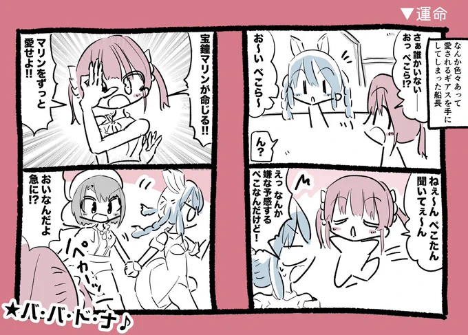 運命
#マリンのお宝 #ぺこらーと #プロテインザスバル 
