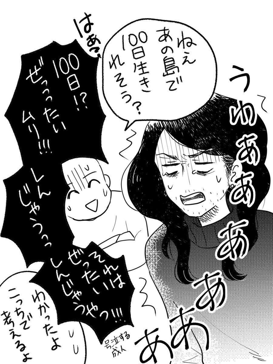 #無人島1日目  まさかのおかわり課題が出ました。

次回は #無人島100日目  です!

うちの主人公はあの島で100日も生きられるの…?

お見守り下さい!!!

#コルクラボマンガ専科 https://t.co/5cOiMH1Di5 
