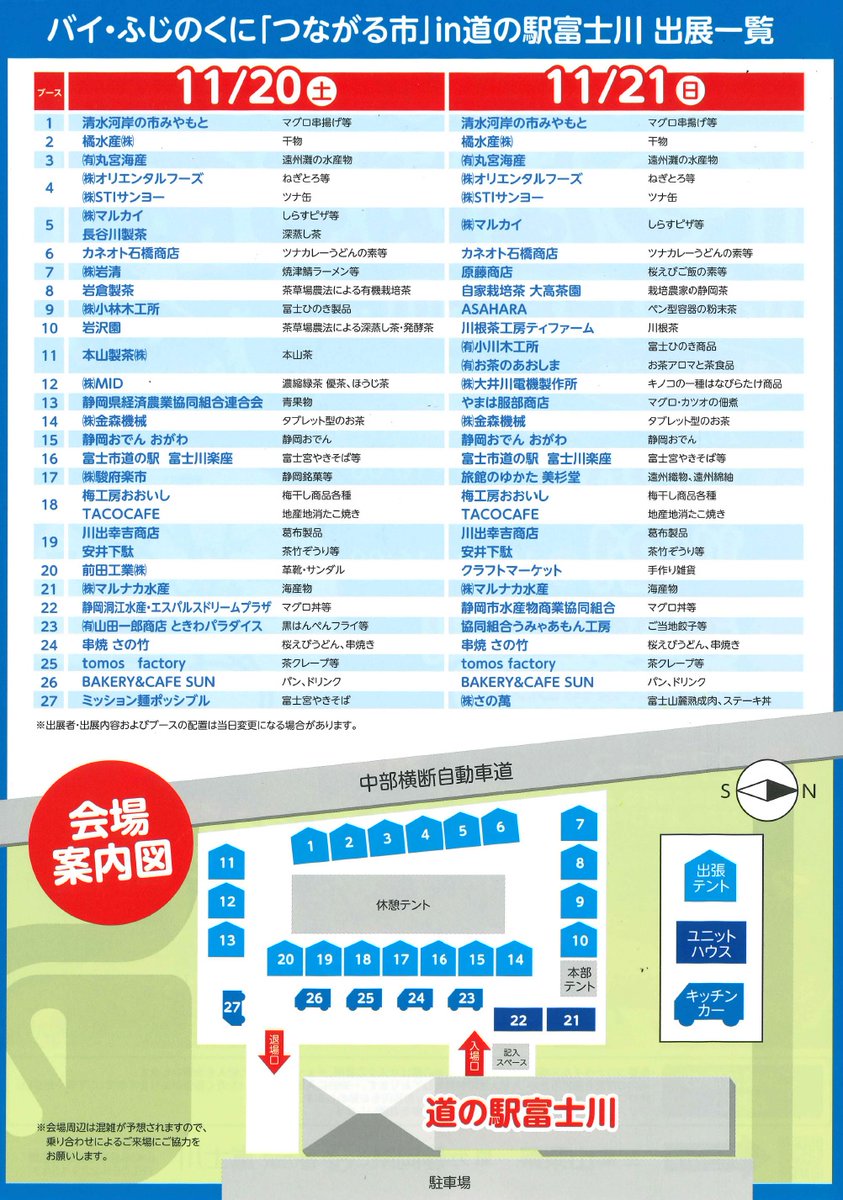 michi_fujikawa's tweet photo. 11月20日（土）21日（日）バイ・ふじのくに「つながる市」in道の駅富士川　が開催されます。

#道の駅富士川
#中部横断自動車道
#山梨県
#静岡県 https://t.co/69QkeQ4SIq