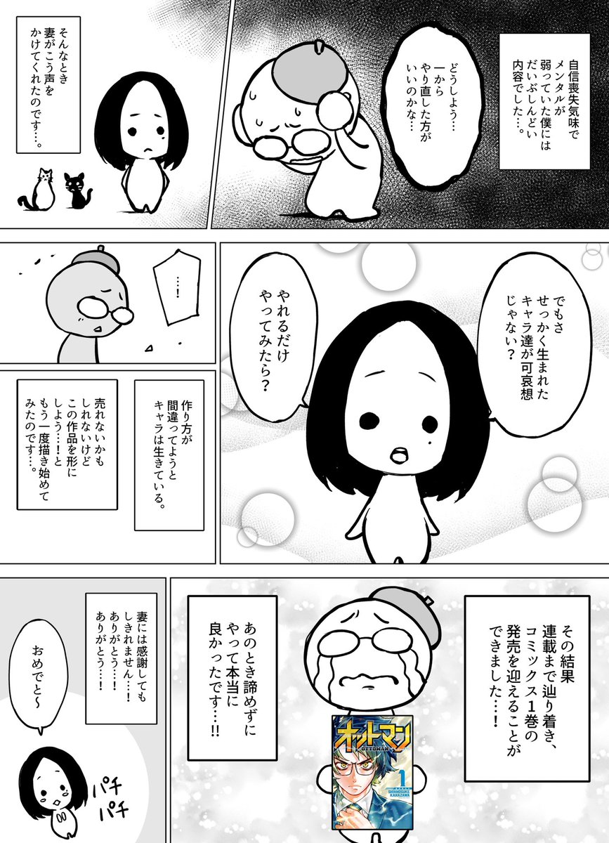 一度描くのを諦めた漫画が
コミックスにまでなった話。

その漫画はこちら
https://t.co/NDu8qissWe 