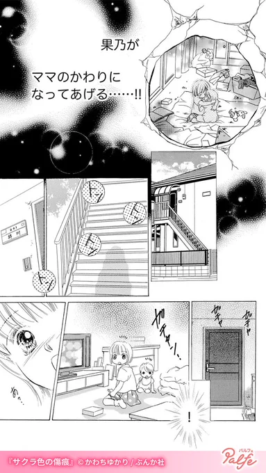 家に置き去りにされた幼い姉妹
久しぶりに帰宅した母は新しい彼氏を連れてきた
(2/4)

「サクラ色の傷痕」無料試し読み
https://t.co/tiLHrX6M6v 
