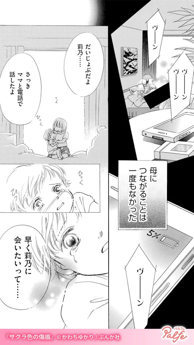 部屋から一歩も出してもらえず、母から虐待を受ける幼い姉妹の運命は…
(2/3)

「サクラ色の傷痕」無料試し読み
https://t.co/Di0zedAStA 