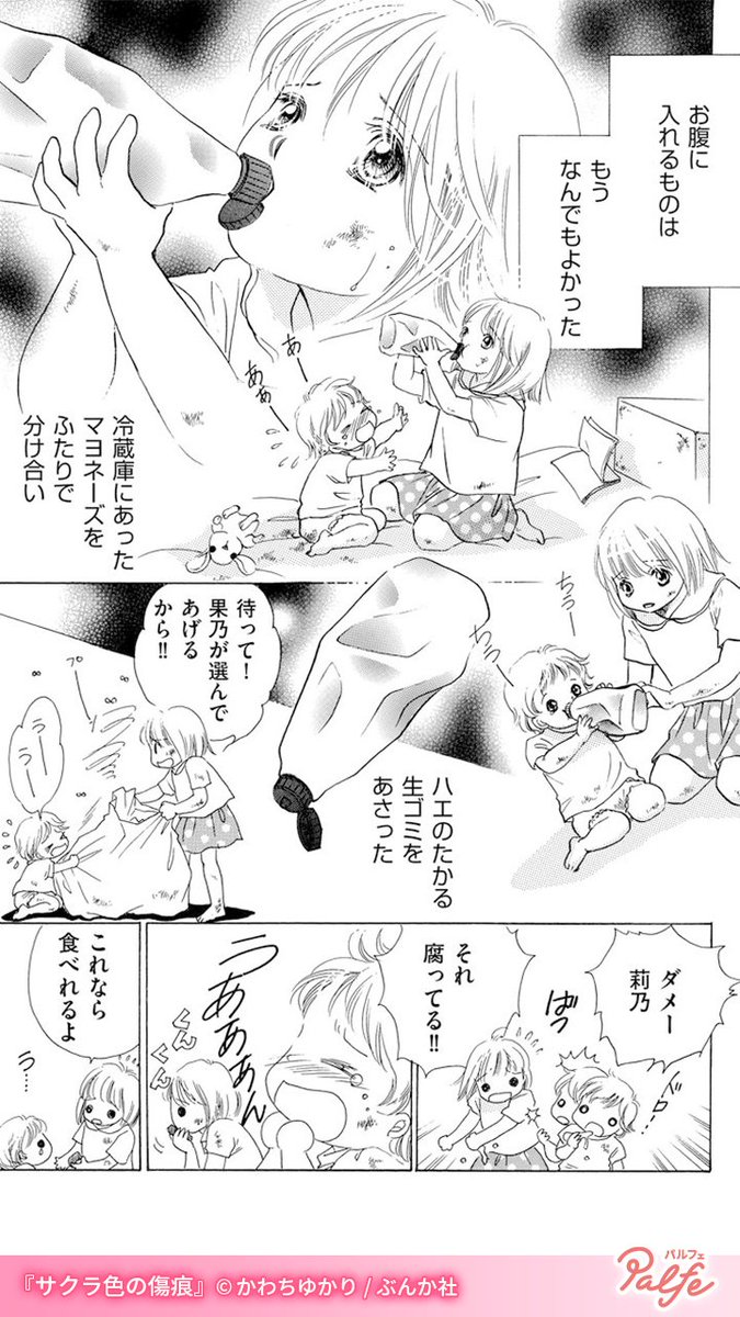 部屋から一歩も出してもらえず、母から虐待を受ける幼い姉妹の運命は…
(3/3)

「サクラ色の傷痕」無料試し読み
https://t.co/Di0zedAStA 