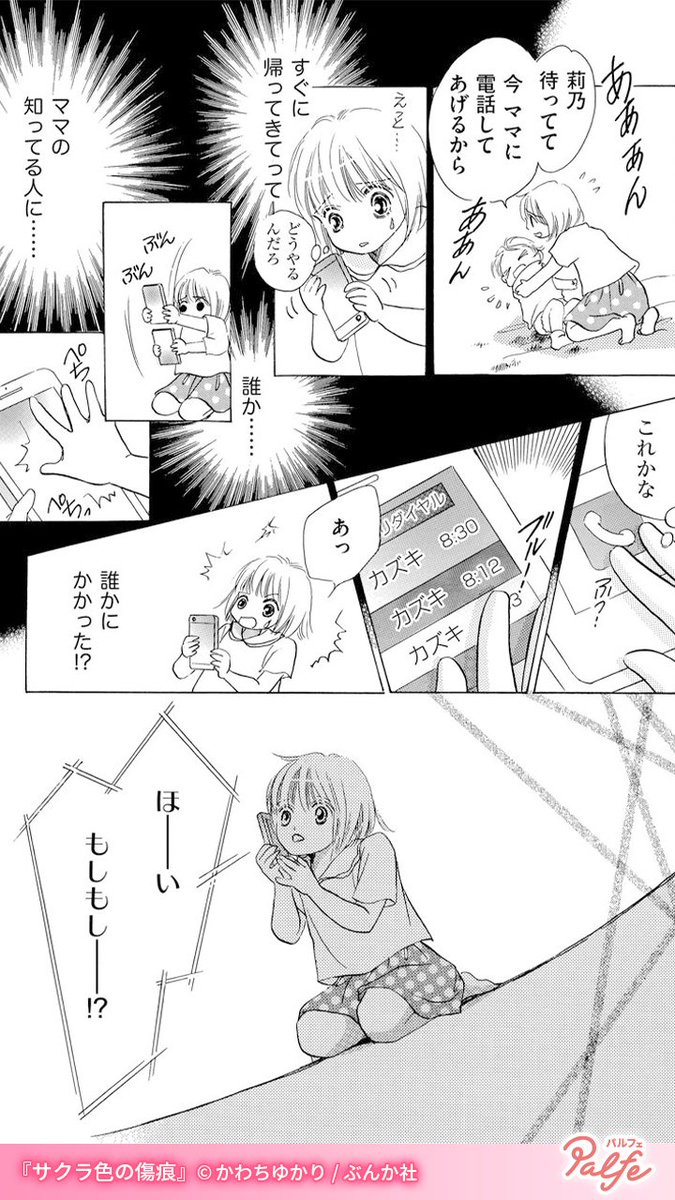 莉乃が泣きやまないの
ママお願い…早く帰ってきて…!!
(1/3)

「サクラ色の傷痕」無料試し読み
https://t.co/c5I8jUrxQf 