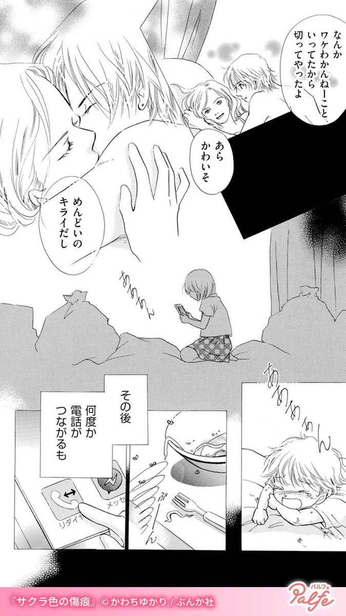 莉乃が泣きやまないの
ママお願い…早く帰ってきて…!!
(2/3)

「サクラ色の傷痕」無料試し読み
https://t.co/c5I8jUrxQf 