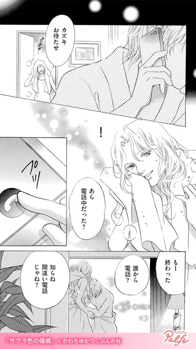 莉乃が泣きやまないの
ママお願い…早く帰ってきて…!!
(2/3)

「サクラ色の傷痕」無料試し読み
https://t.co/c5I8jUrxQf 