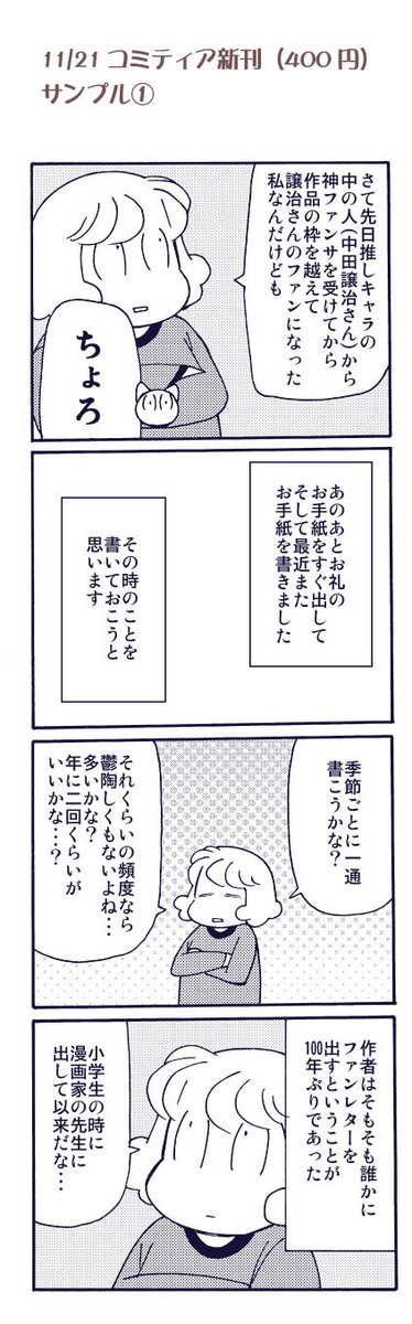 21日【あ06b】コミティア新刊(¥400)サンプル的なもの 