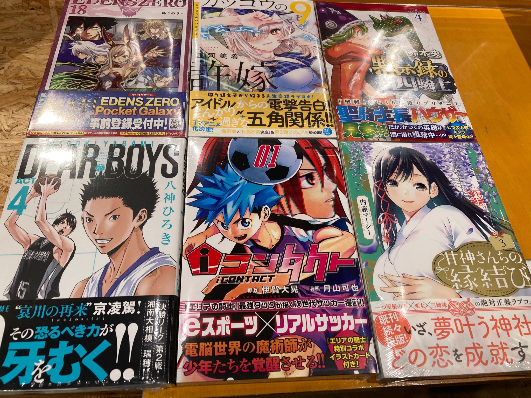 Tsutaya Bookgarage 福岡志免 本日のコミック新刊入荷 Edenszero 18巻 カッコウの許嫁 9巻 黙示録の四騎士 4巻 Dearboysact4 9巻 Iコンタクト 1巻 甘神さんちの縁結び 3巻 T Co Btw0yrmh2r Twitter