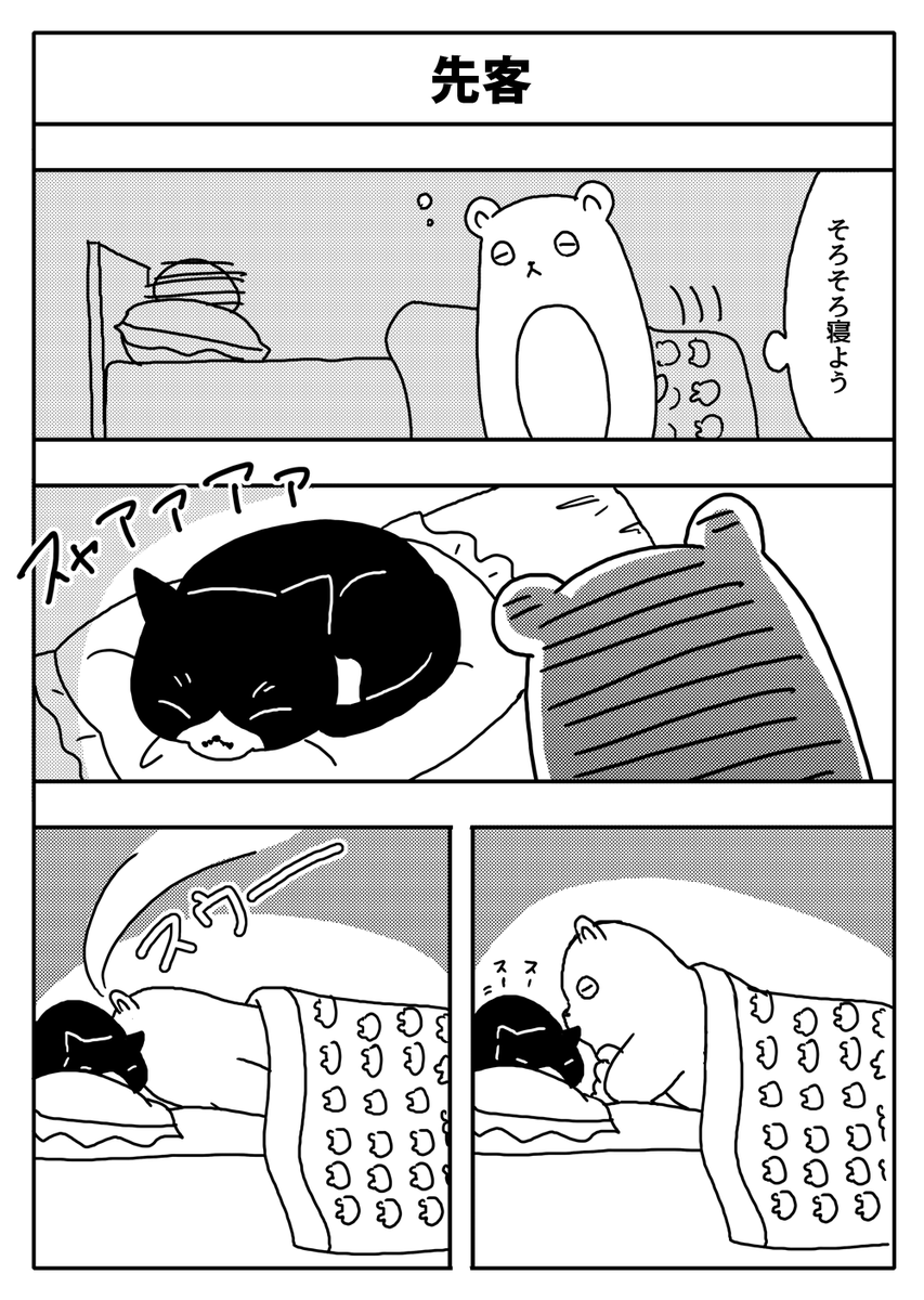 #漫画が読めるハッシュタグ #猫のいる生活 いいにおいします。 