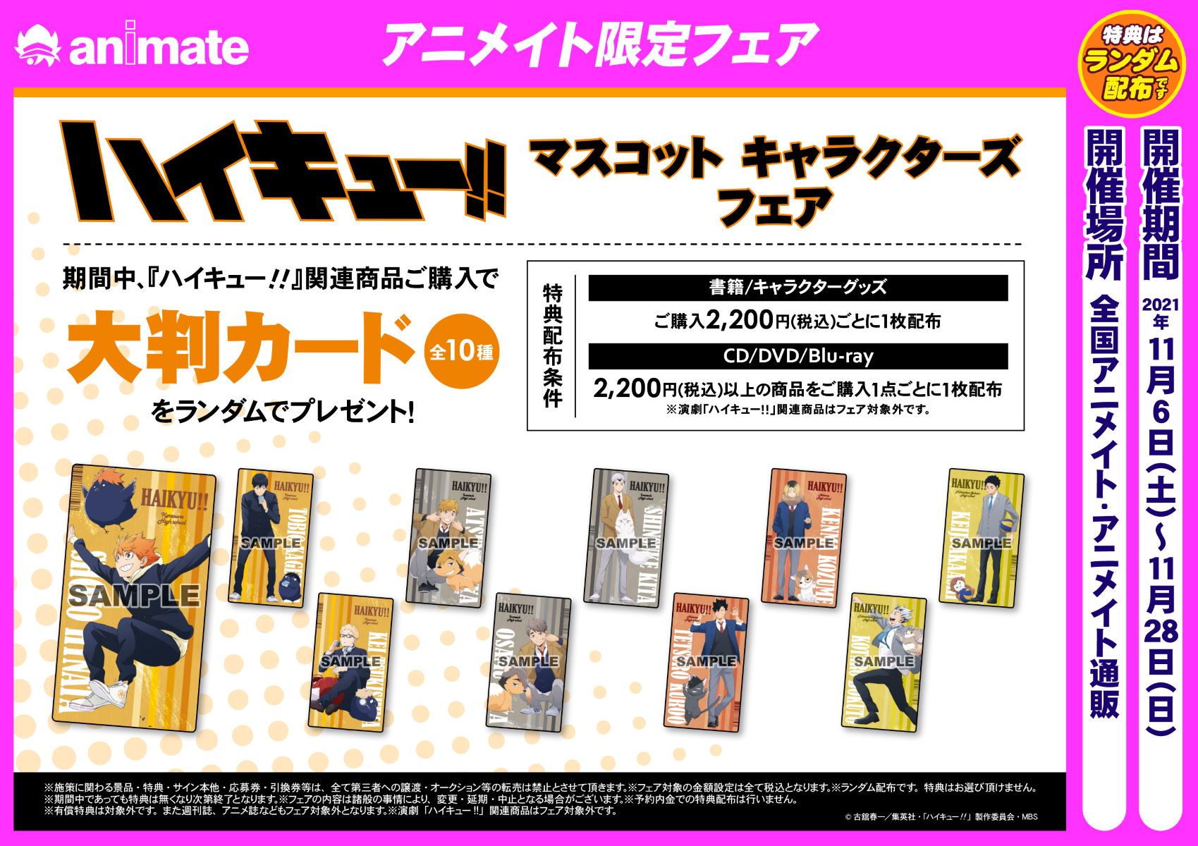 株式会社アニメイト on X: 株式会社アニメイト on X: