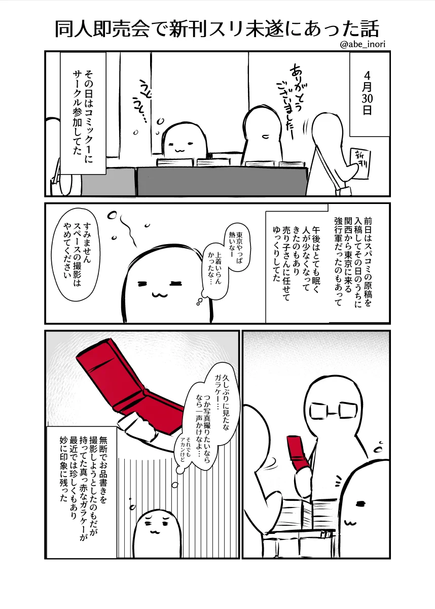 サークル参加する人は注意？イベントで同人誌が万引きされそうになる！
