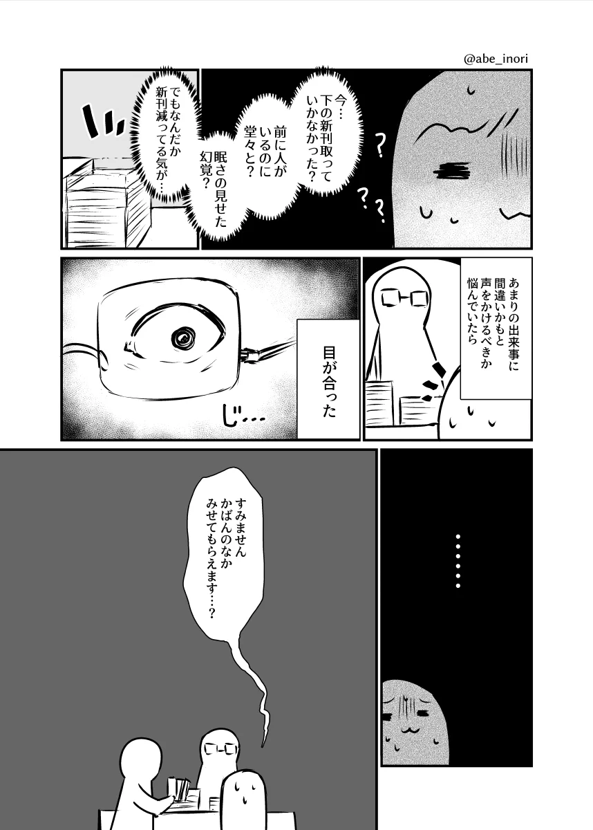 サークル参加する人は注意？イベントで同人誌が万引きされそうになる！