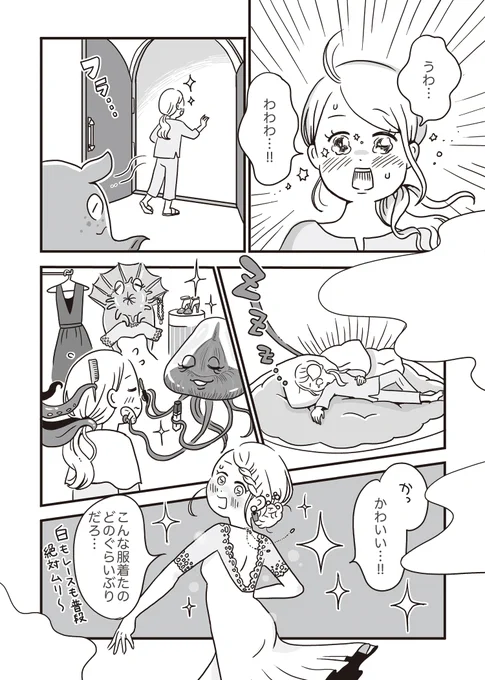 【スパあんこうの胃袋 第2話】
育児に疲れたママが不思議な世界へ招待される話(3/5) 
