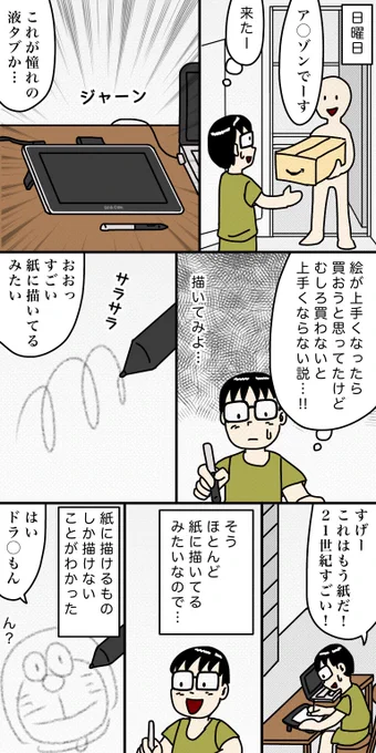 ツイッター漫画を描く47歳
11日目

#ツイッター漫画を描く47歳 