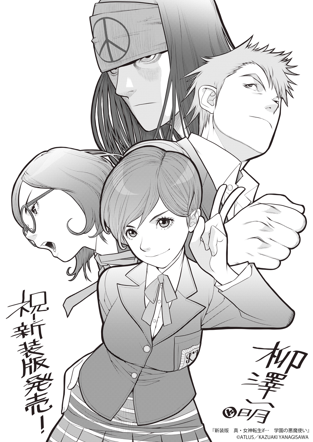 真・女神転生if…【新装版】@絶賛発売中！ on X: 