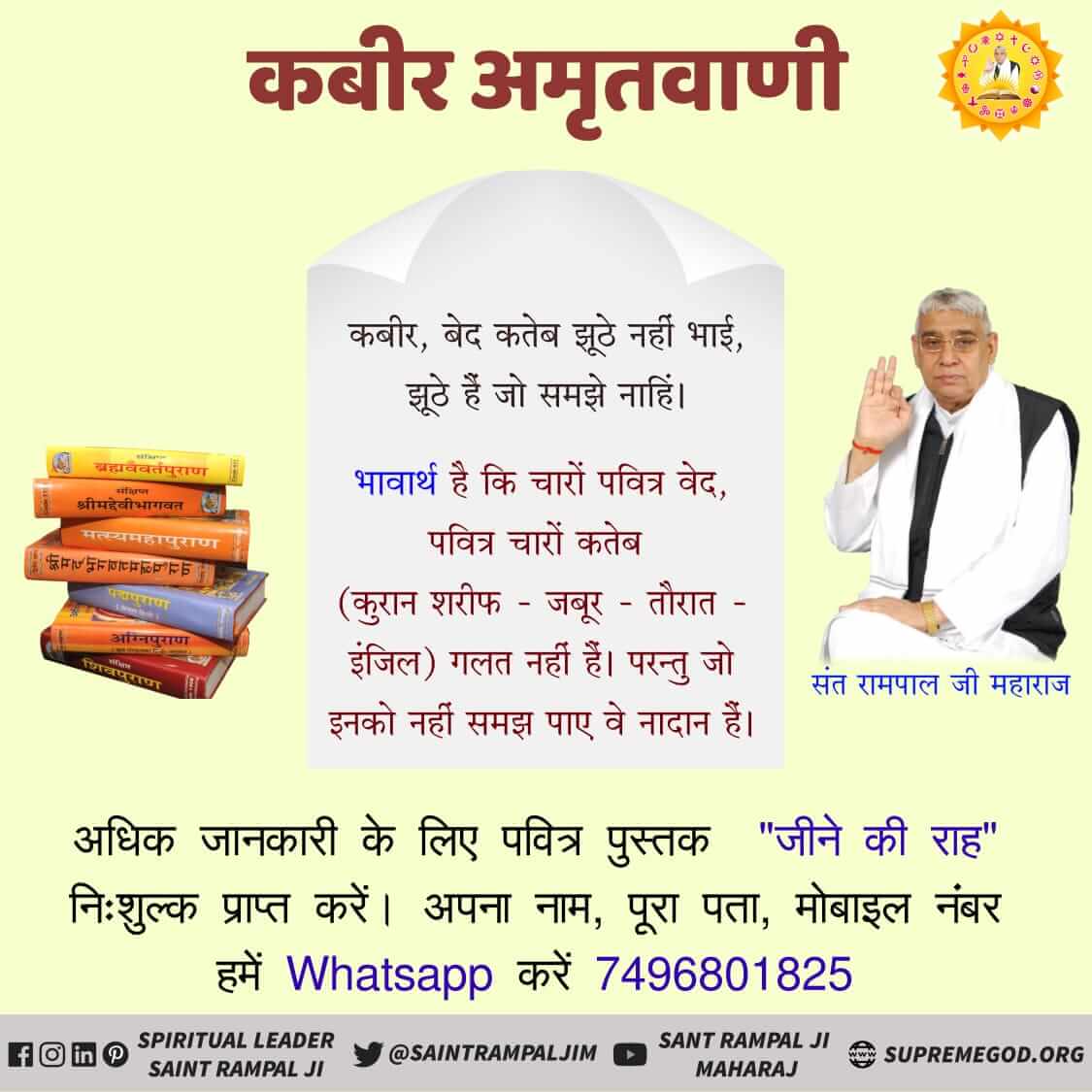 Jarnail55516580's tweet photo. #GodMorningFriday

कबीरसाहेब_के_दोहे
कंकड़ पत्थर जोड़कर ,
मस्जिद लायी बनाये ।
ता चढ़ मुल्ला बांक दे ,
क्या बहरा हुआ खुदाय।।
🙏🙏अधिक जानकारी के लिए Sant Rampal Ji Maharaj Youtube Channel पर Visit करें । https://t.co/rjr7RtQHJV