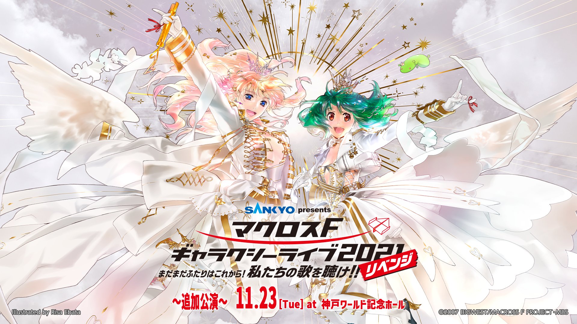 マクロスF ギャラクシーライブ 2021[リベンジ]～まだまだふたりはこれから… Amazon.co.jp: マクロスF ギャラクシーライブ 2021[リベンジ