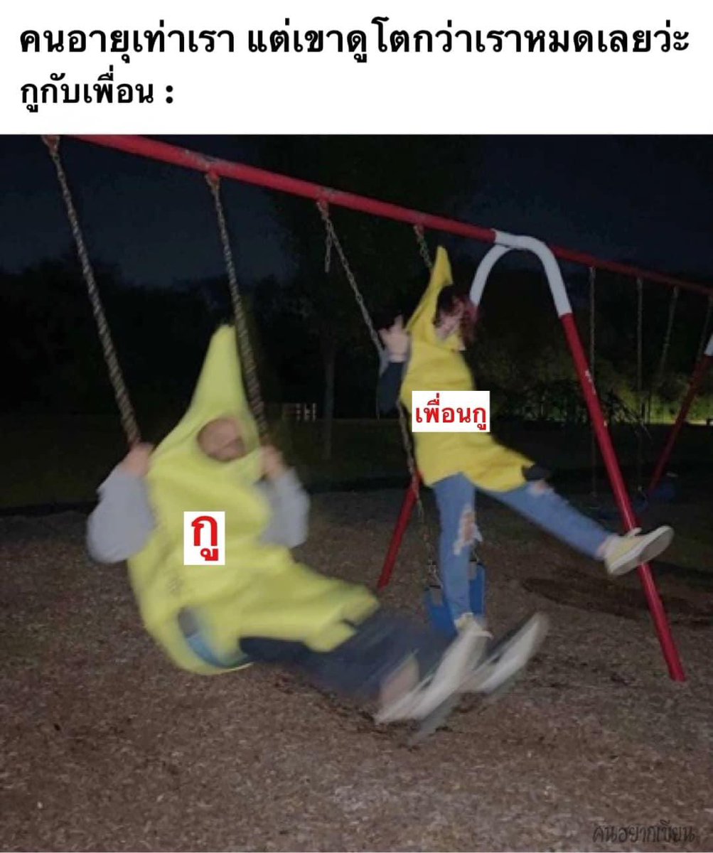 เหมือนเห็นตัวเองกับเพื่อนเลย 5555555