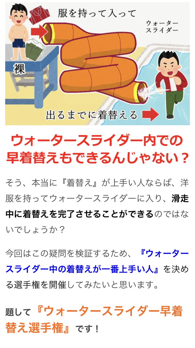 プール全面協力！？ウォータースライダーの滑走中に服を着替える大会www