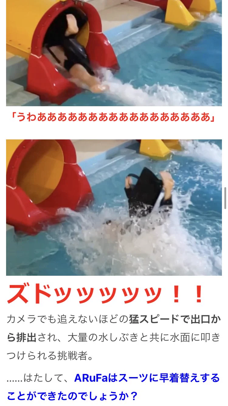 プール全面協力！？ウォータースライダーの滑走中に服を着替える大会www