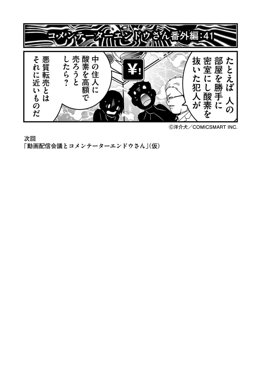 【第41話】反社の反射とコメンテーターエンドウさん『反逆コメンテーターエンドウさん』/洋介犬(@yohsuken) #反逆コメンテーターエンドウさん #漫画 #マンガ #漫画が読めるハッシュタグ https://t.co/BHMMmUgFMi 