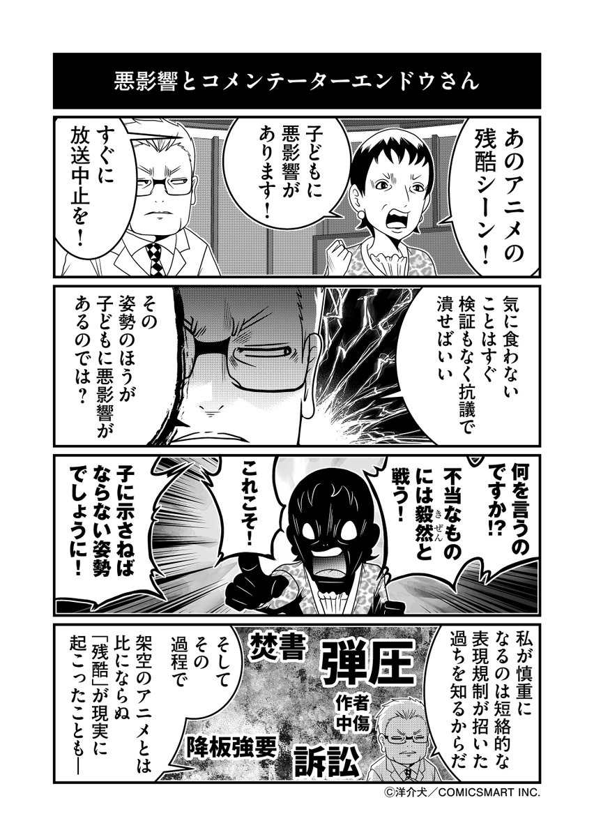 【第41話】反社の反射とコメンテーターエンドウさん『反逆コメンテーターエンドウさん』/洋介犬(@yohsuken) #反逆コメンテーターエンドウさん #漫画 #マンガ #漫画が読めるハッシュタグ https://t.co/BHMMmUgFMi 