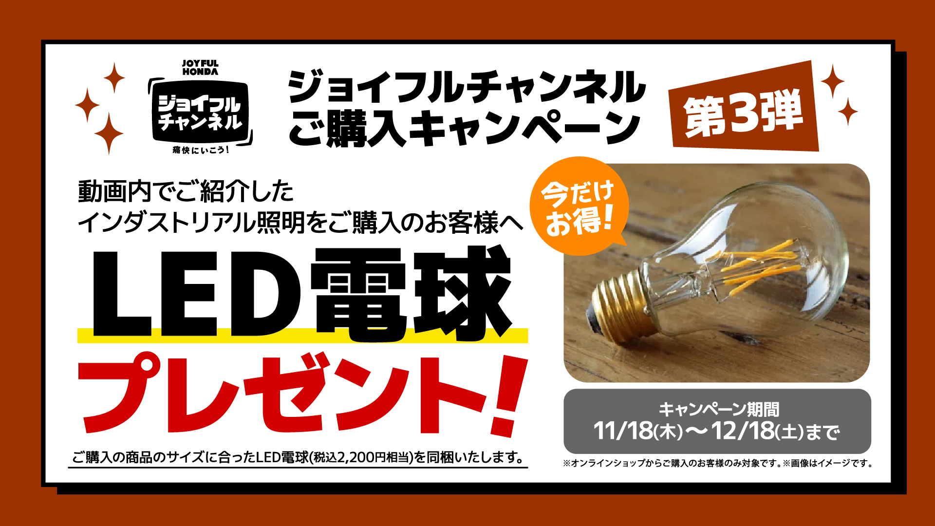 تويتر ジョイフル本田 على تويتر ジョイフルチャンネル ご購入キャンペーン 第３弾 動画内でご紹介の インダストリアル照明 をお買上げのお客様に ご購入の商品サイズに合った Led電球 を１つプレゼント 特設サイトでご購入のお客様限定 ご購入はこちらから