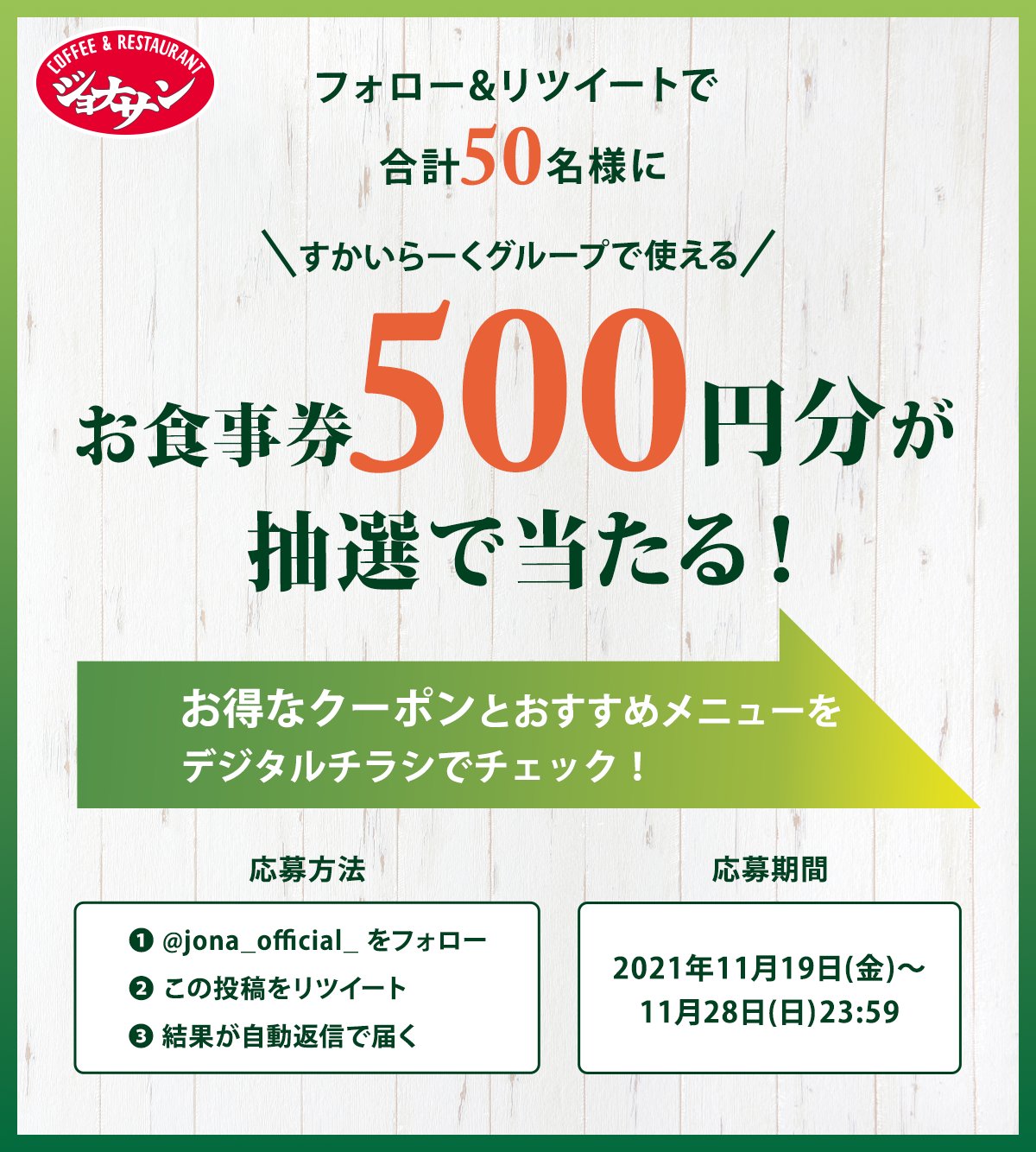 『すかいらーくグループ25%割引券6枚セット』 すかいらーくグループ優待券 6枚 25%割引券 2025年10月末まで