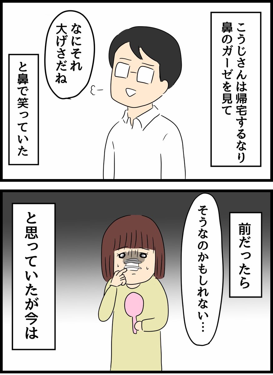 優しかった旦那が実は◯◯だった話25 