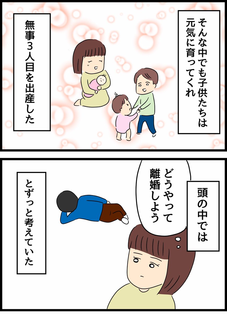 優しかった旦那が実は◯◯だった話25 